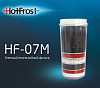 Набор фильтров HotFrost HF-07M (2 шт)